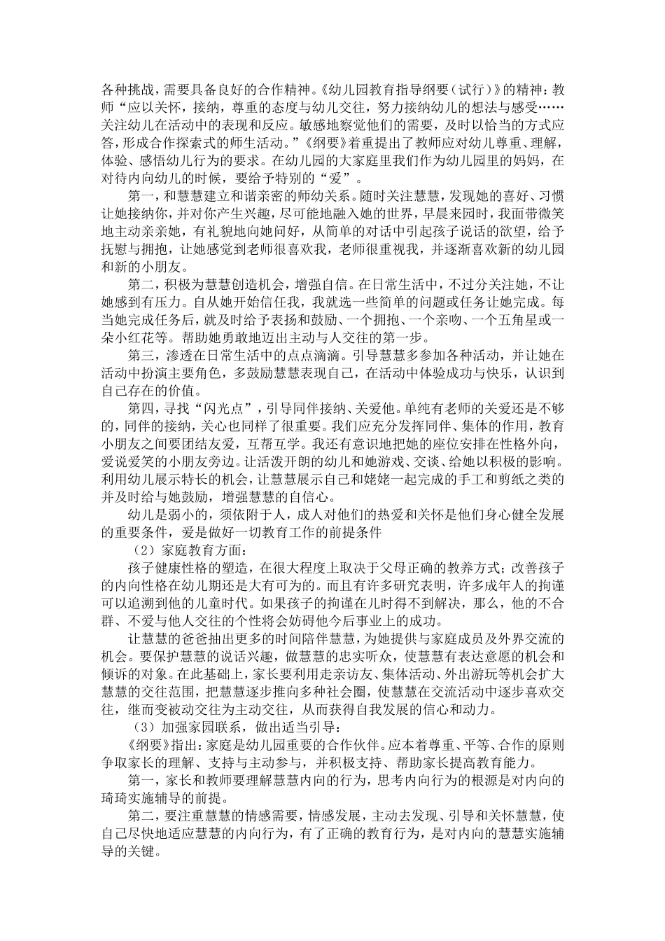 一个性格内向孩子的转变_第3页