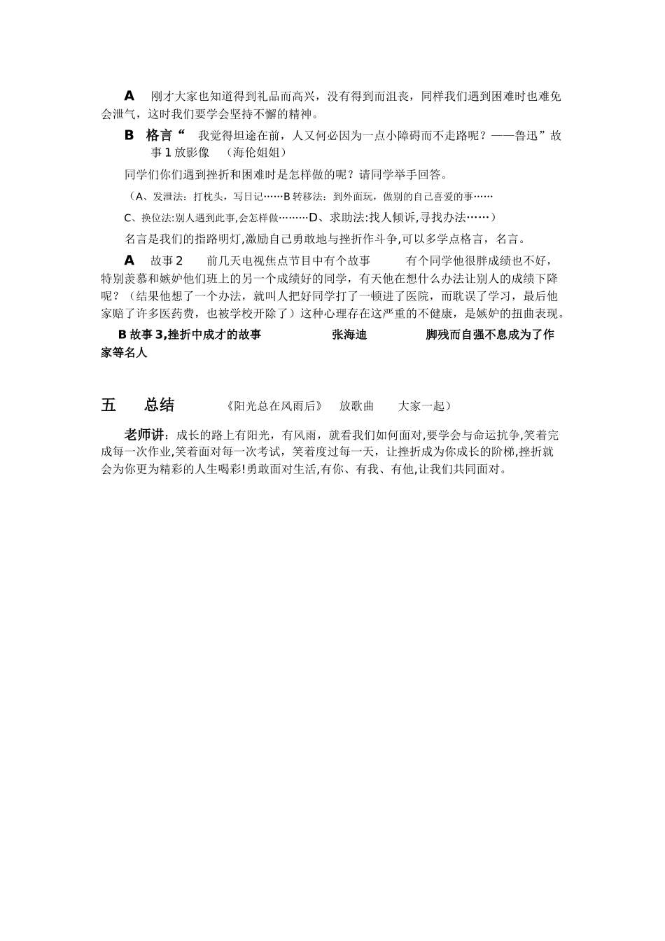 小学生心理健康教育主题班会_第2页