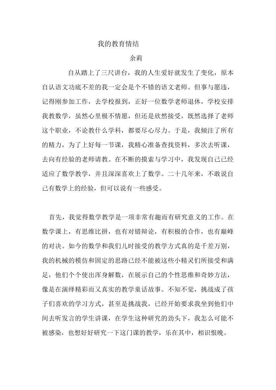 我的教学情节_第1页