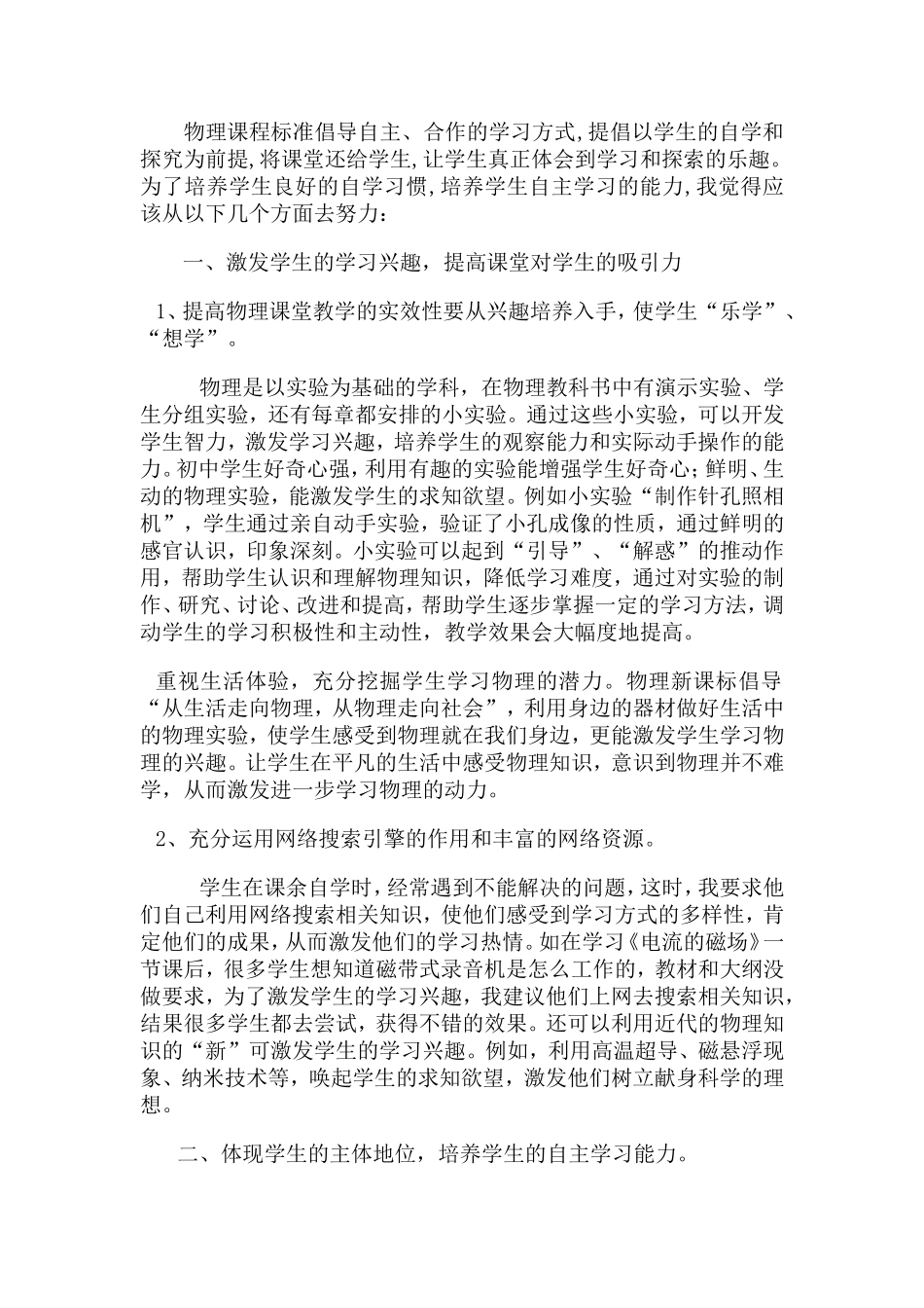 初中物理高效课堂的教学反思_第2页