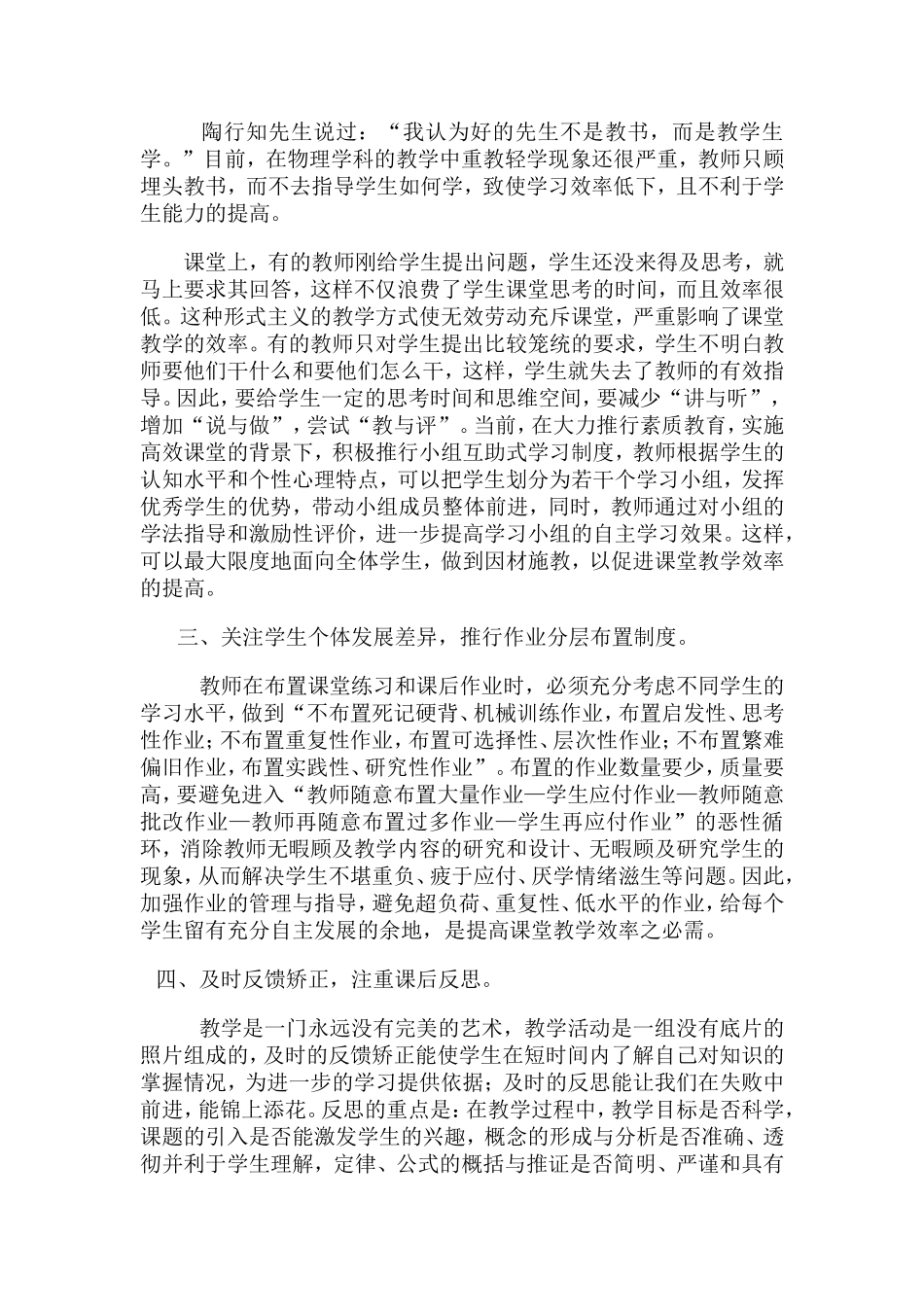 初中物理高效课堂的教学反思_第3页