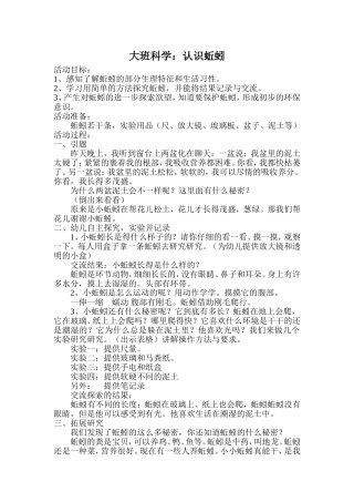 大班科学：认识蚯蚓