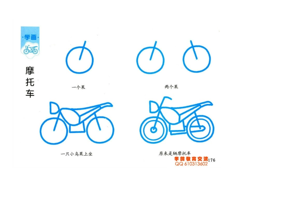 幼儿简笔画图集_第2页