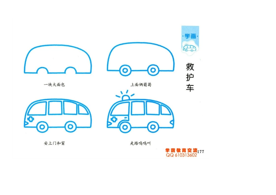 幼儿简笔画图集_第3页