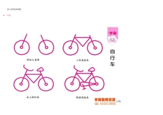 幼儿简笔画图集