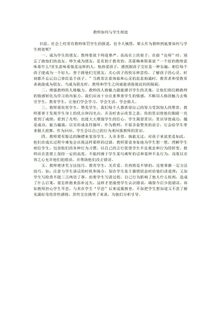 教师如何与学生相处