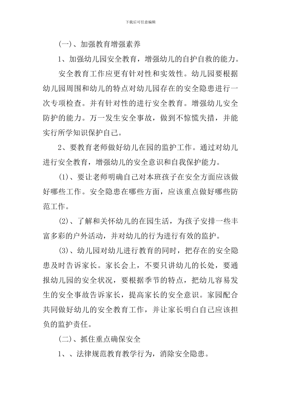 2020幼儿园秋季安全工作计划_第2页