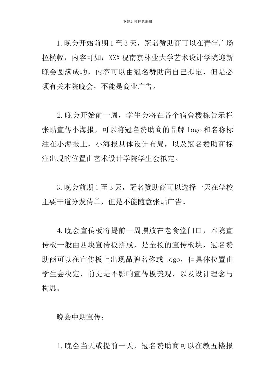 大学迎新晚会策划书活动内容_第2页