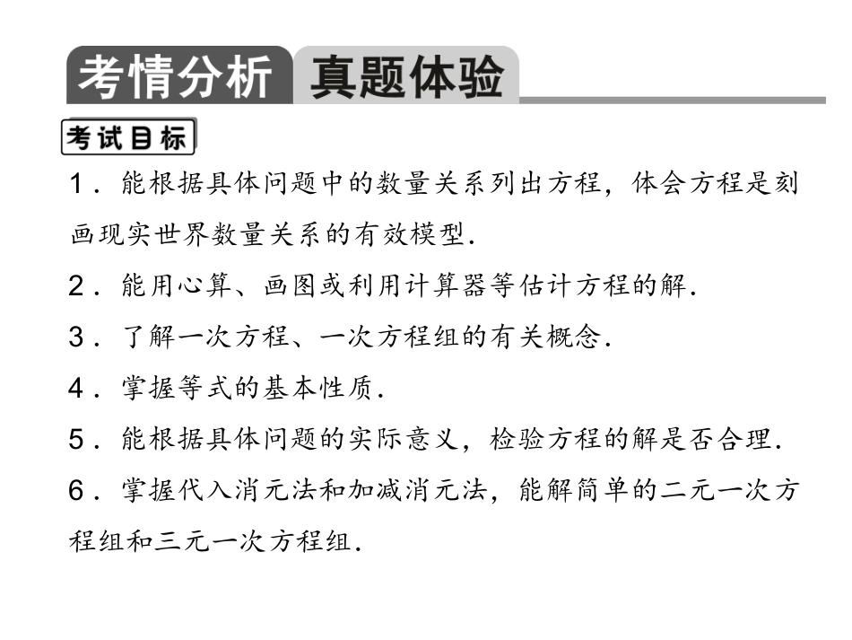 第2章第5讲一次方程与方程组_第2页
