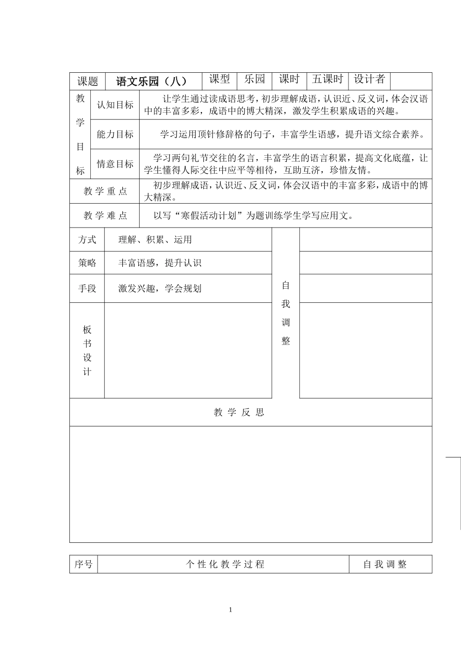 语文乐园（八）_第1页