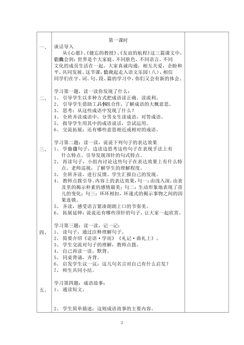 语文乐园（八）_第2页