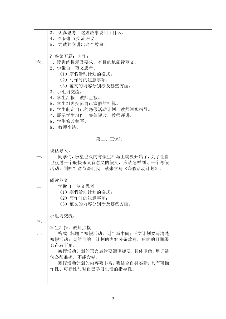 语文乐园（八）_第3页