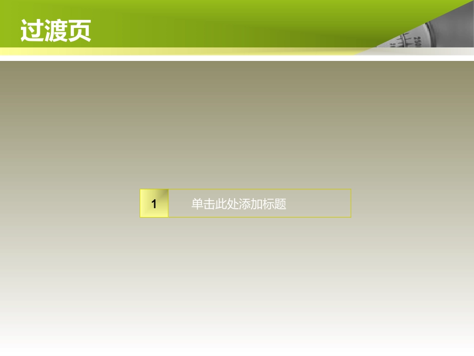 商务罗盘PPT模板_第3页