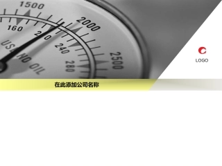 商务罗盘PPT模板