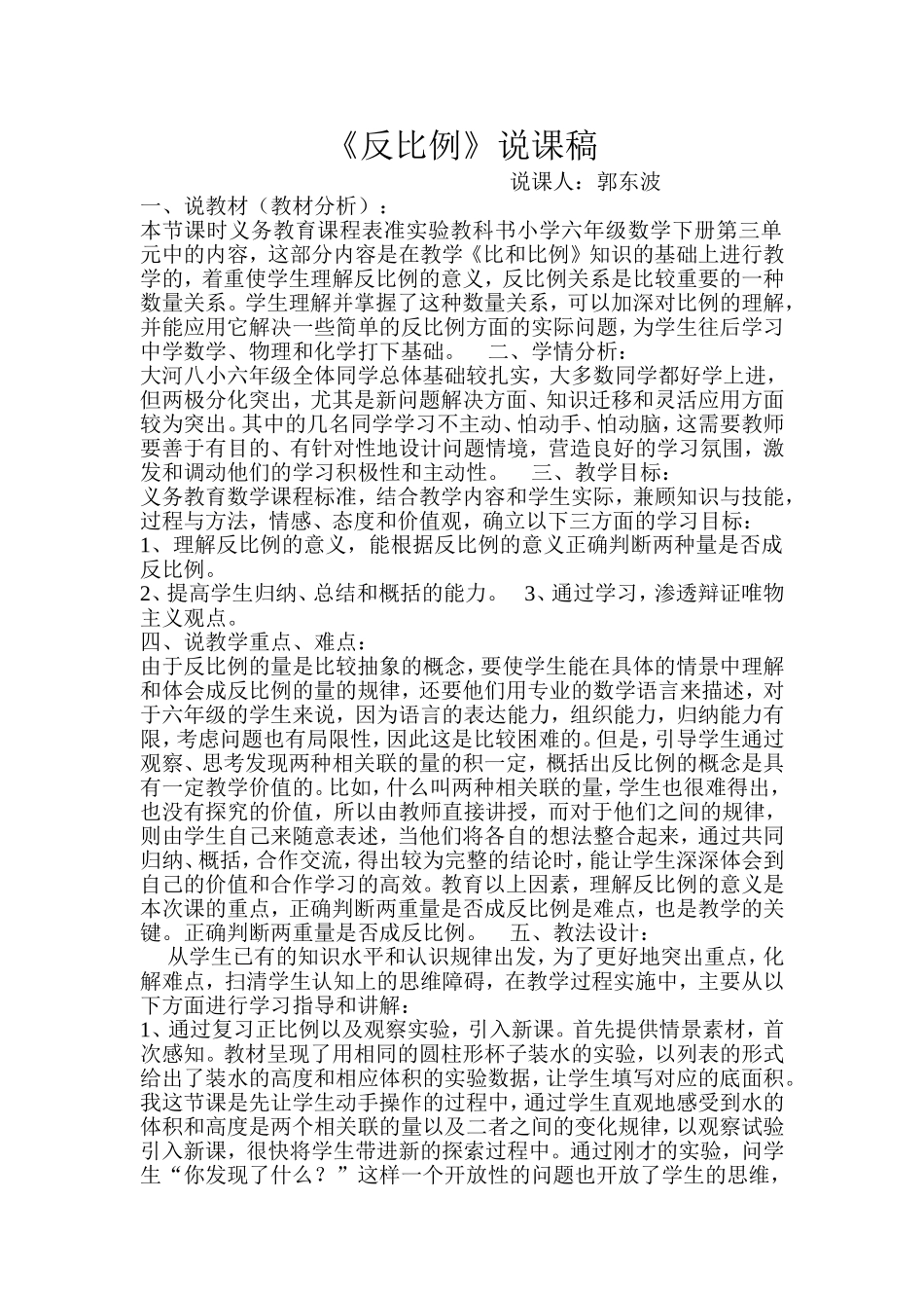 《反比例》说课稿_第1页