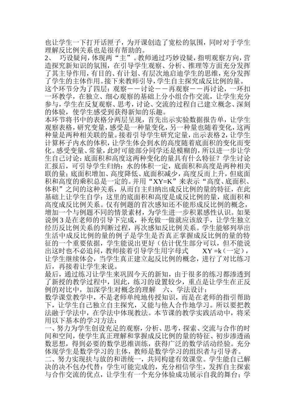 《反比例》说课稿_第2页