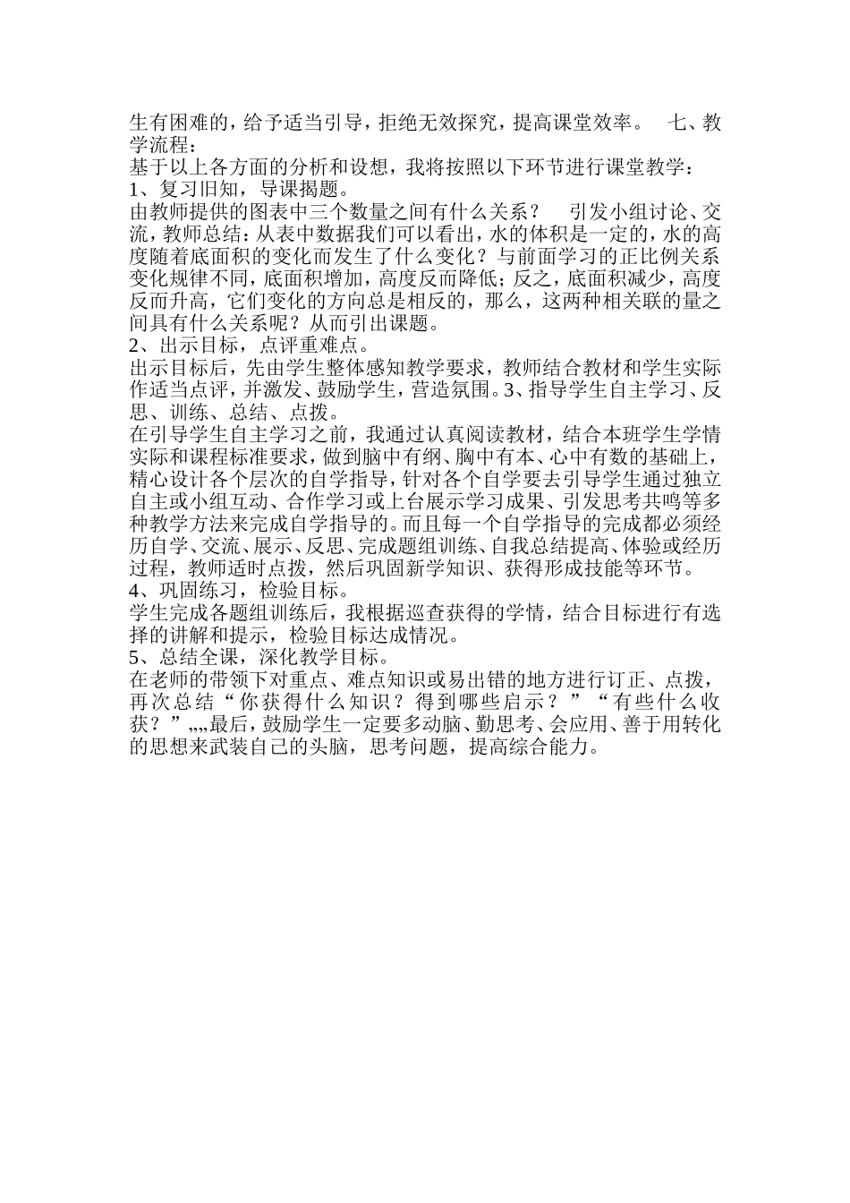 《反比例》说课稿_第3页