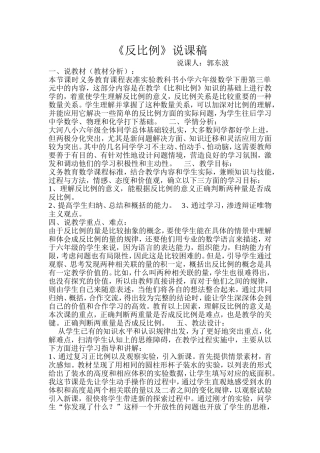 《反比例》说课稿
