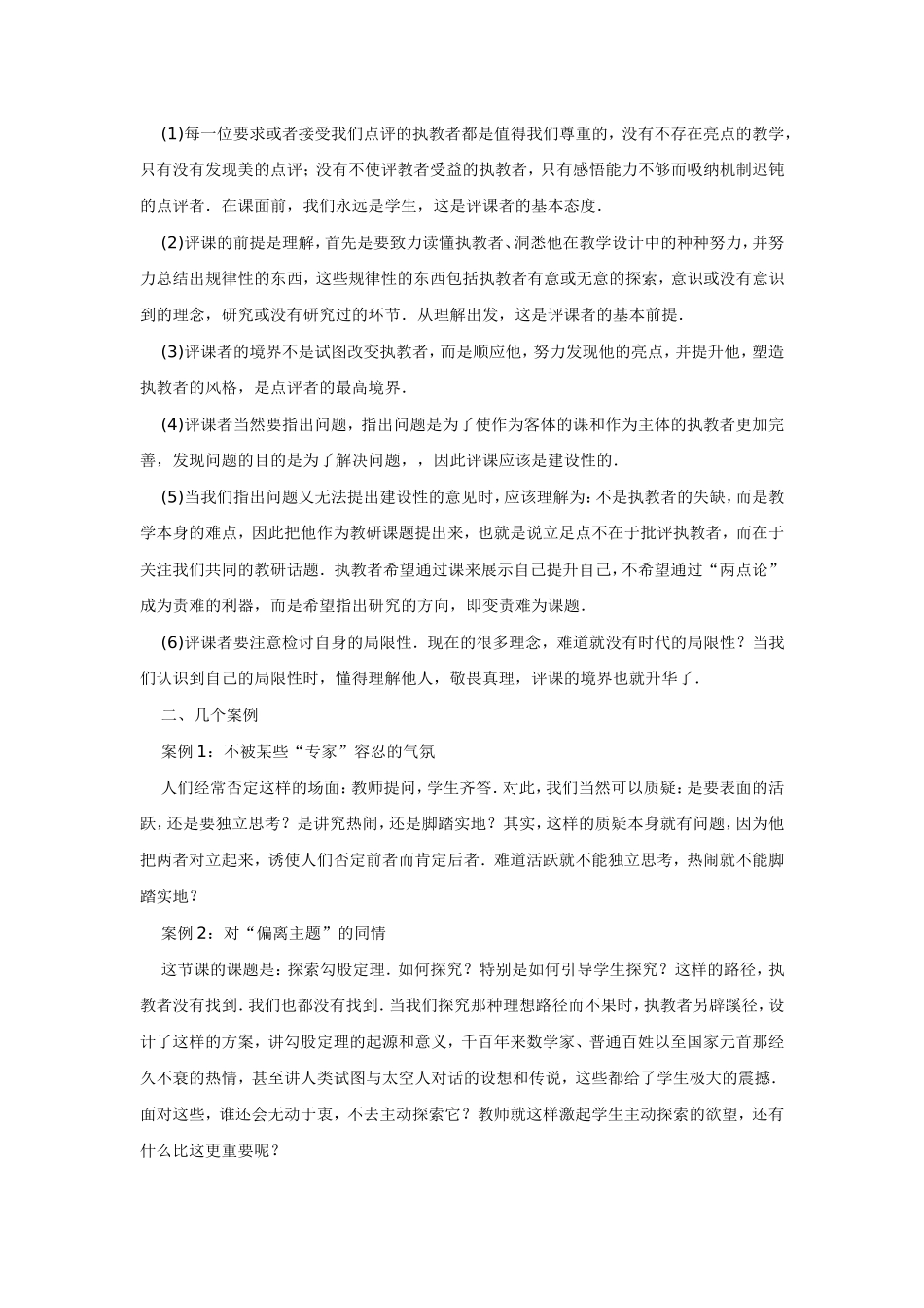 评课者的情怀(1)_第2页