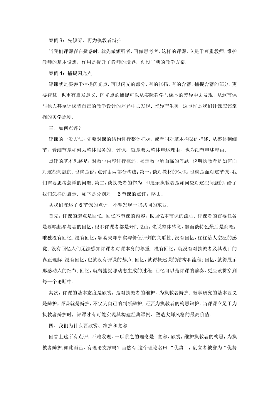 评课者的情怀(1)_第3页