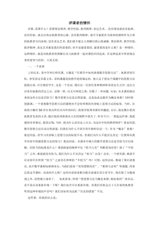 评课者的情怀(1)