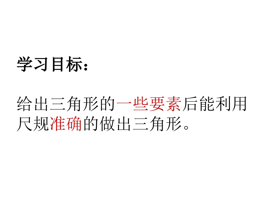用尺规作三角形_第2页