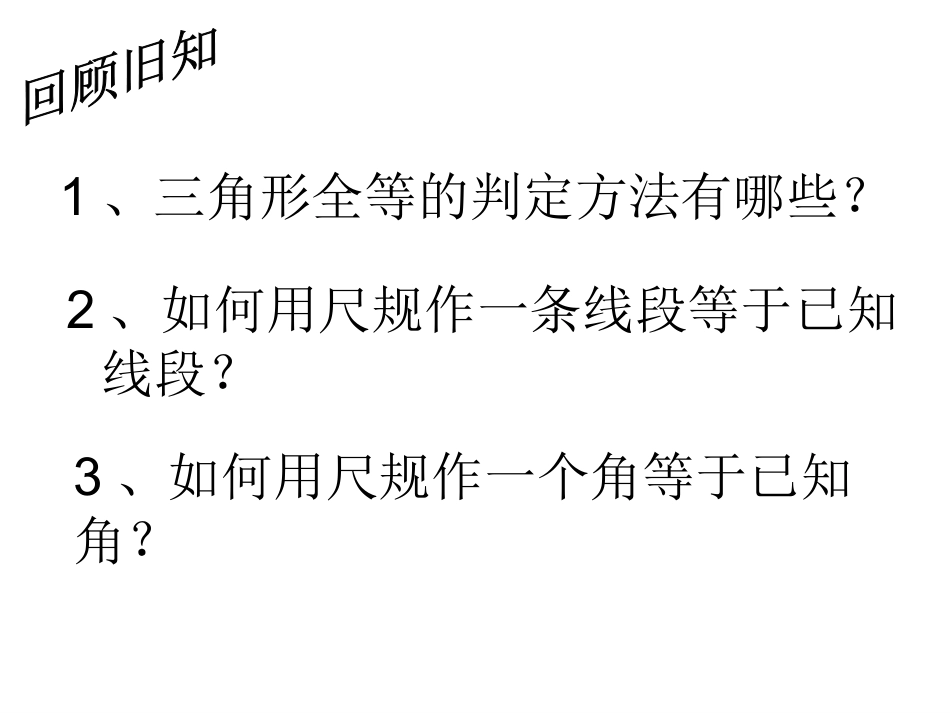 用尺规作三角形_第3页