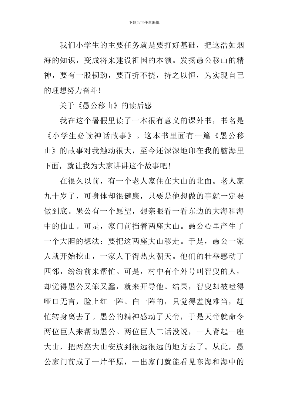 《愚公移山》的读后感400字作文_第2页