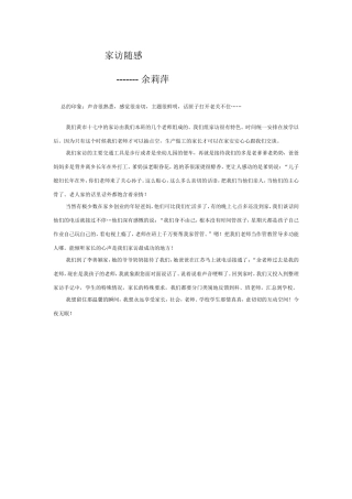 家访随感余莉萍