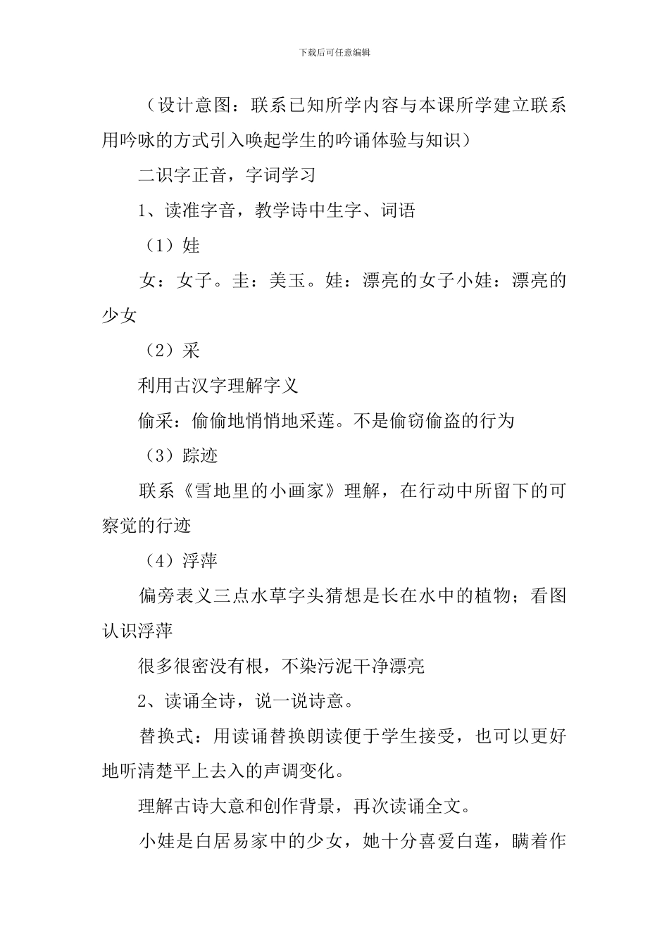 池上教学设计_第2页