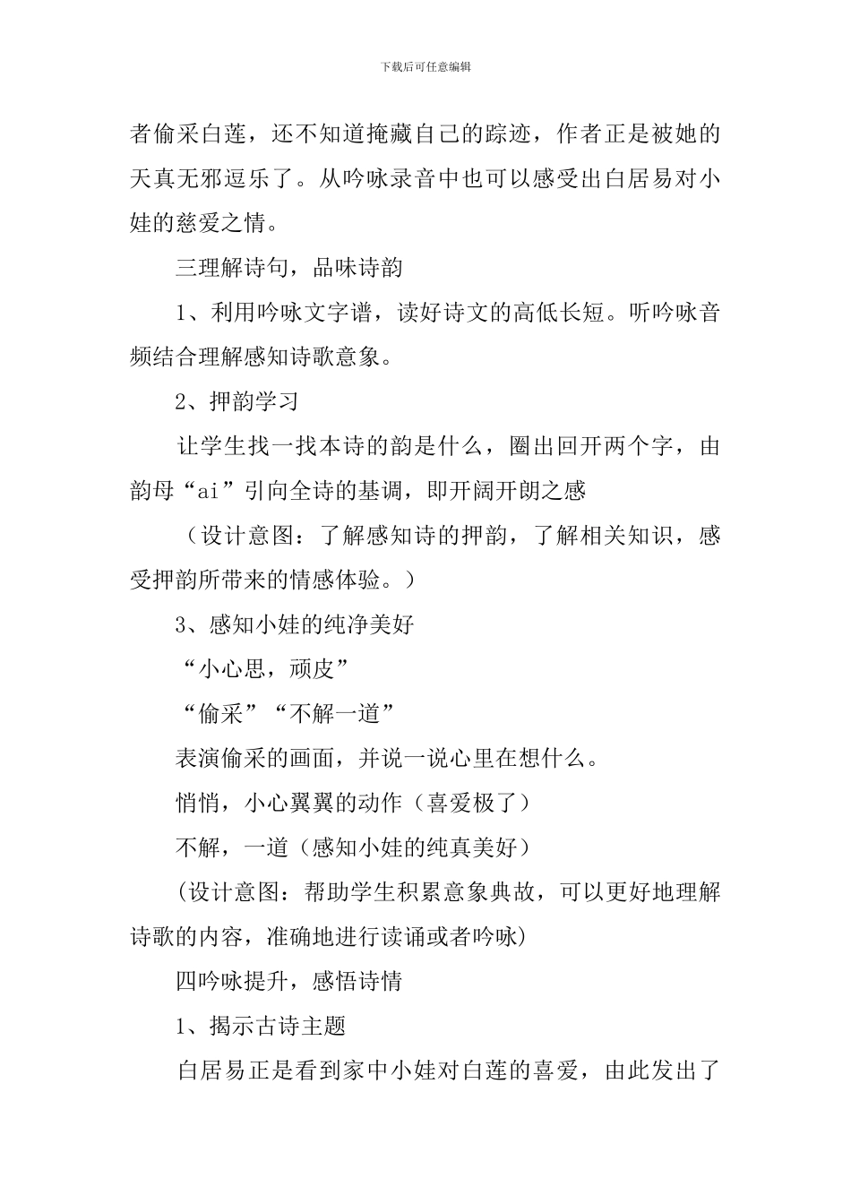 池上教学设计_第3页