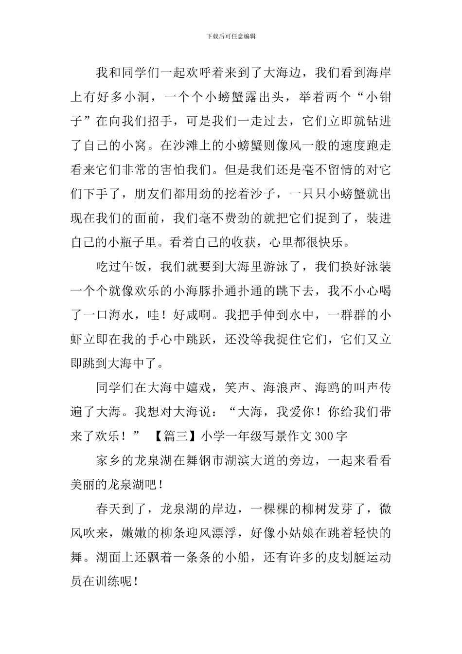 小学一年级写景作文300字(六篇)_第2页