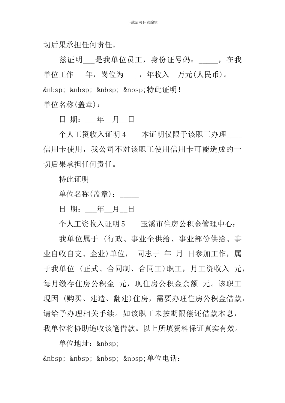 员工工资收入证明_第2页