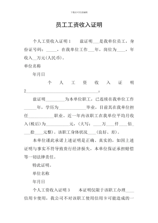 员工工资收入证明