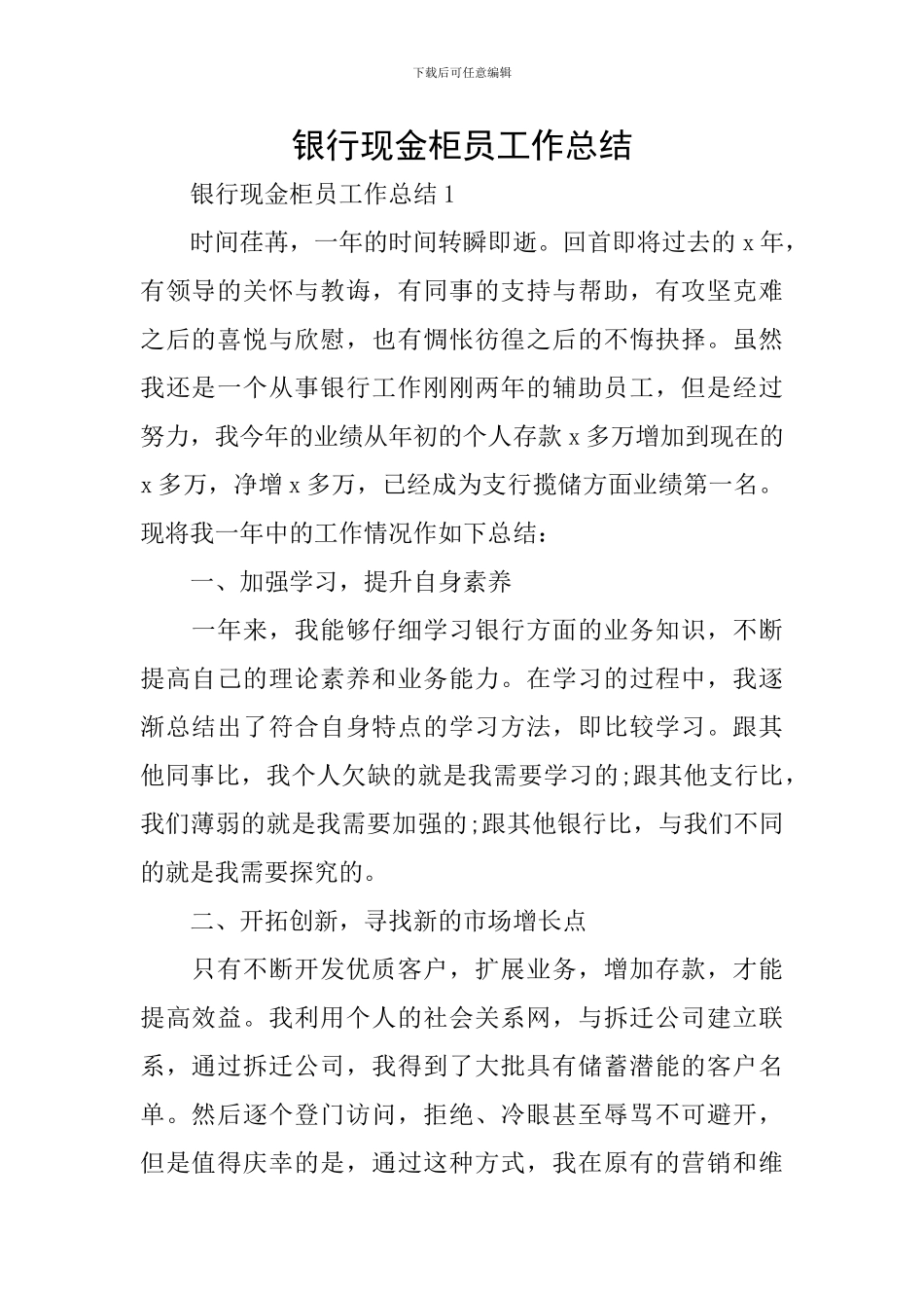 银行现金柜员工作总结_第1页