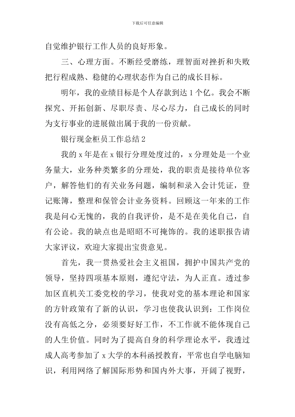 银行现金柜员工作总结_第3页