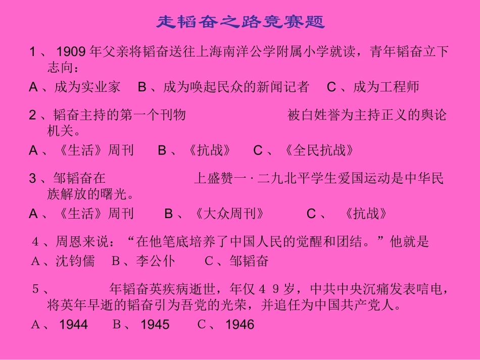 走韬奋之路主题班_第3页