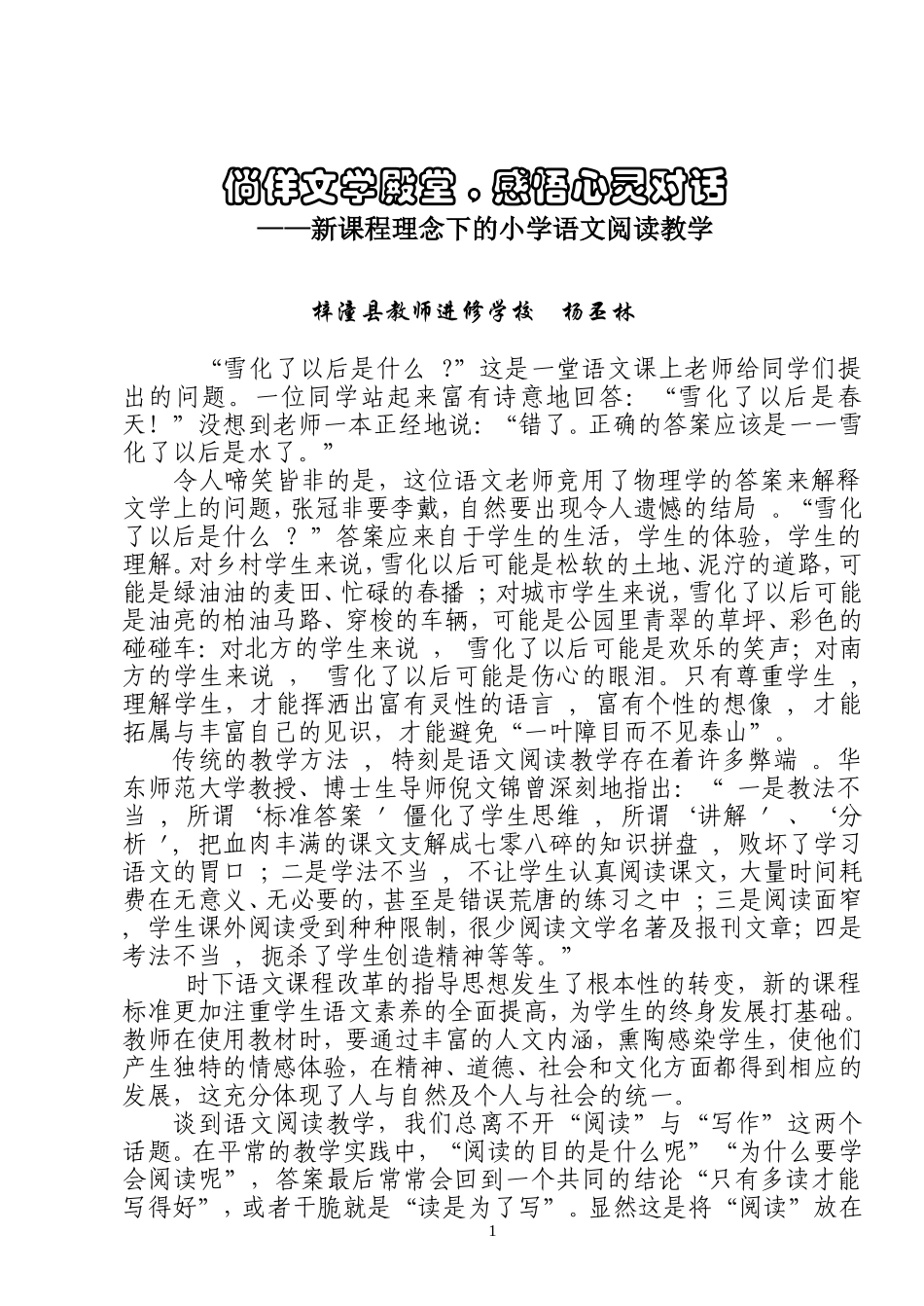 小学语文教学策略与方法_第1页