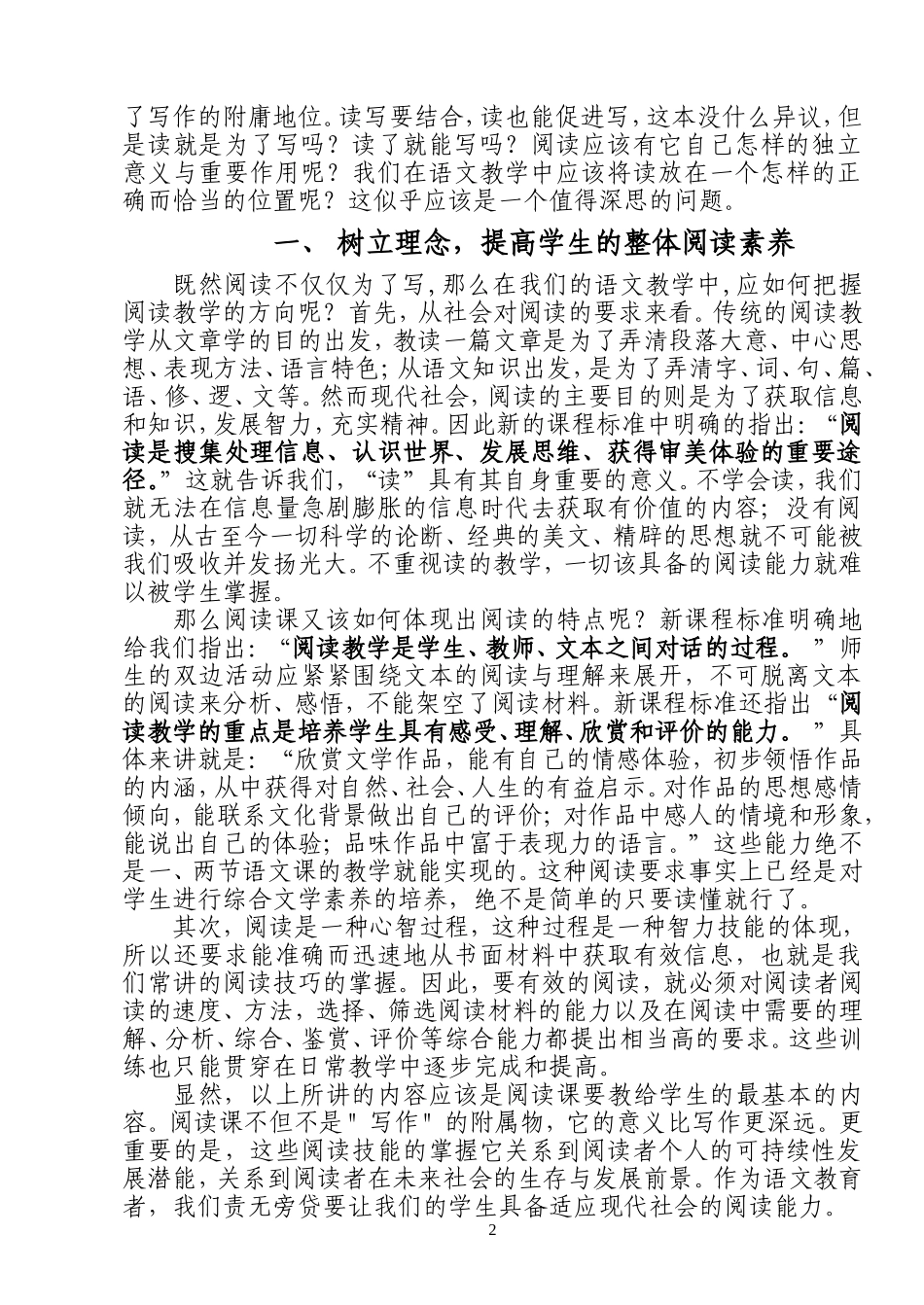 小学语文教学策略与方法_第2页