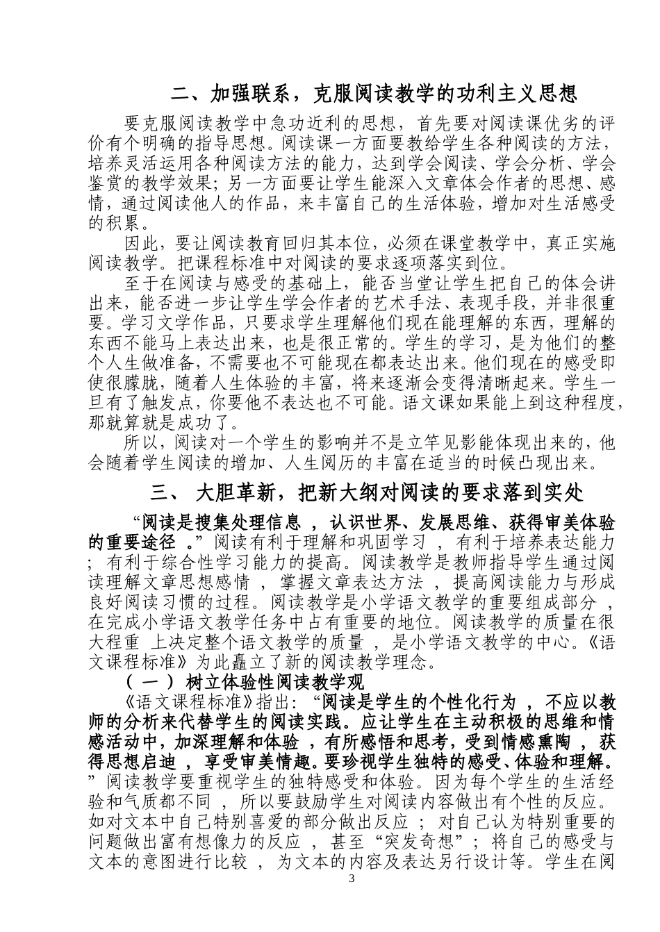 小学语文教学策略与方法_第3页