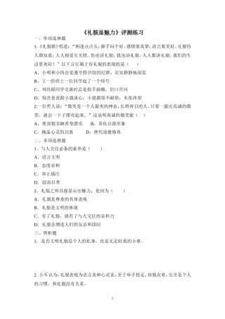 礼貌显魅力评测练习