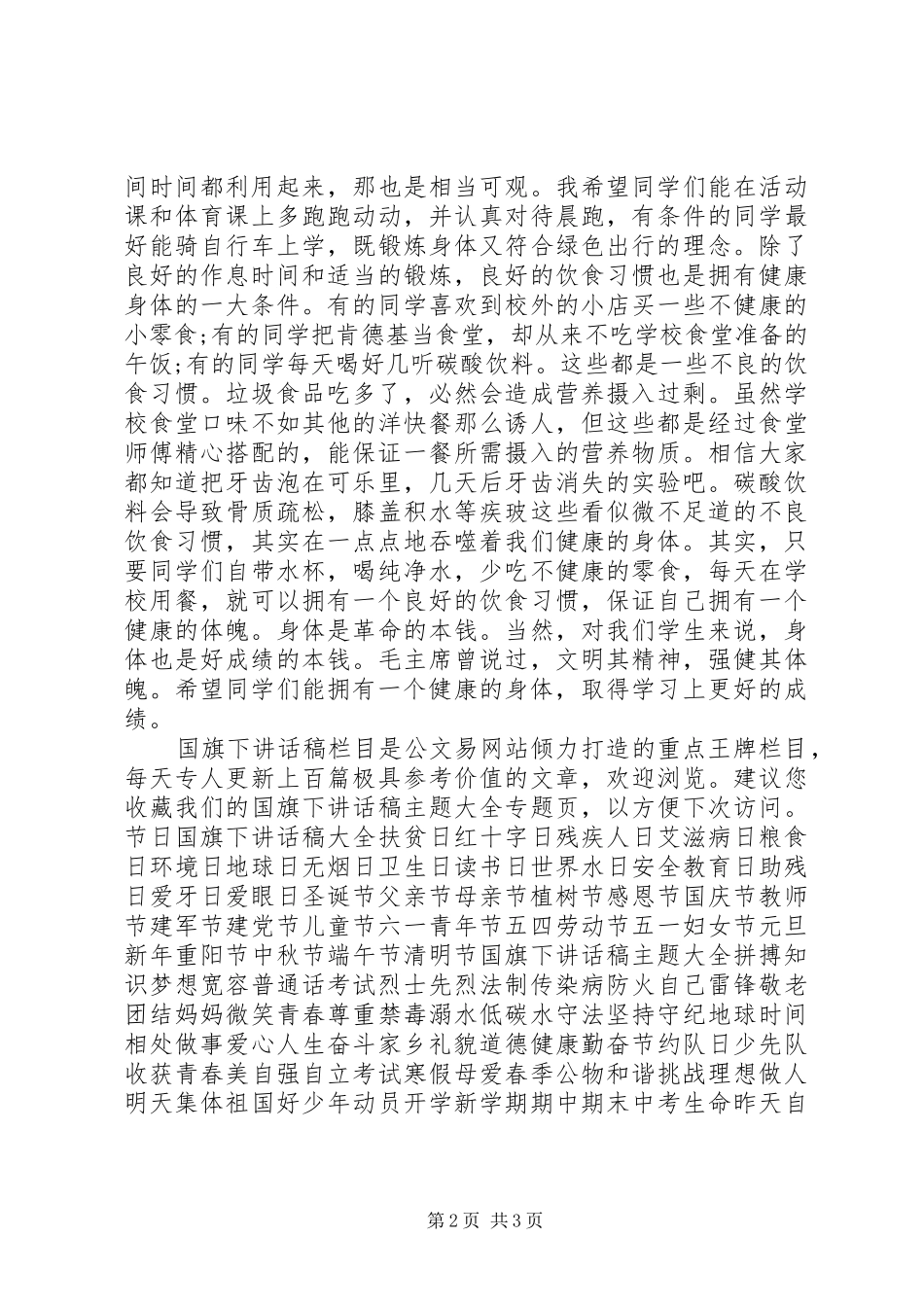 健康生活的演讲稿范文_第2页
