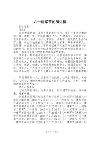 八一建军节的演讲稿范文