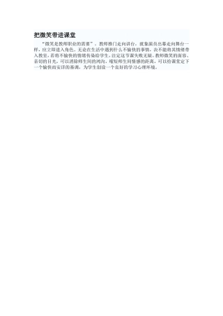 把微笑带进课堂