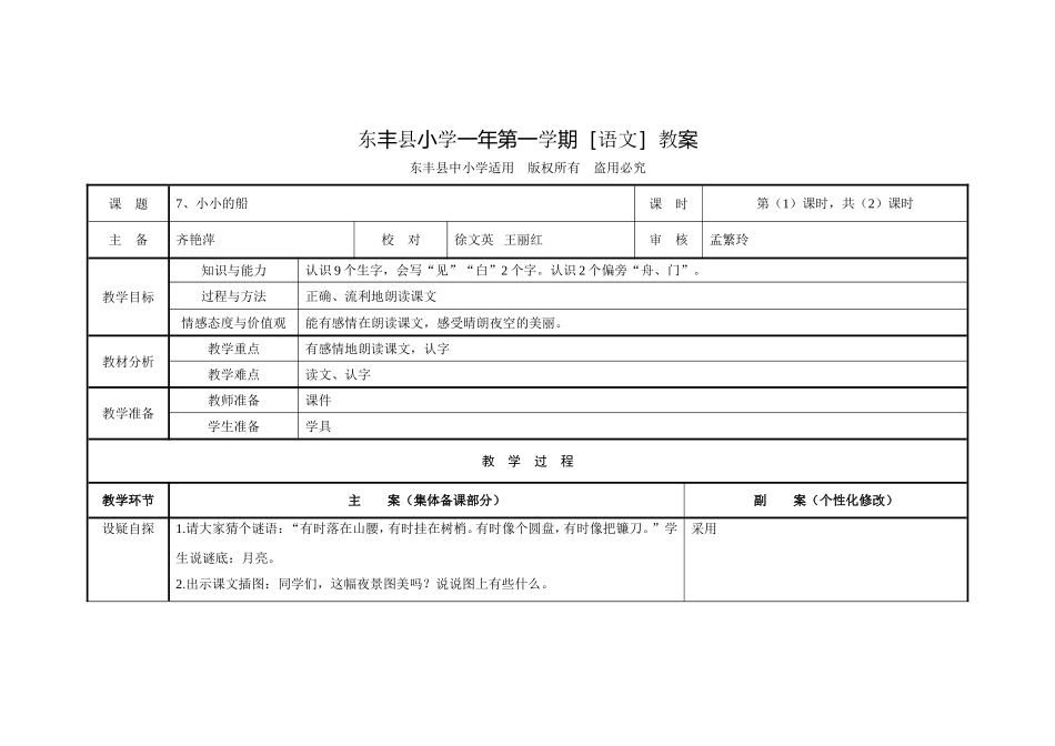 7小小的船12_第1页