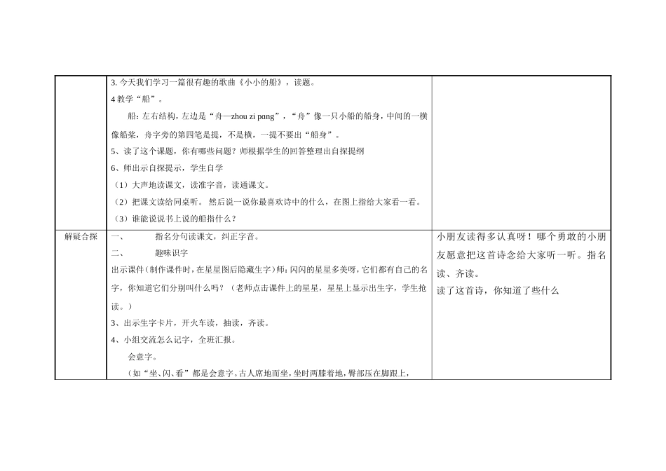 7小小的船12_第2页