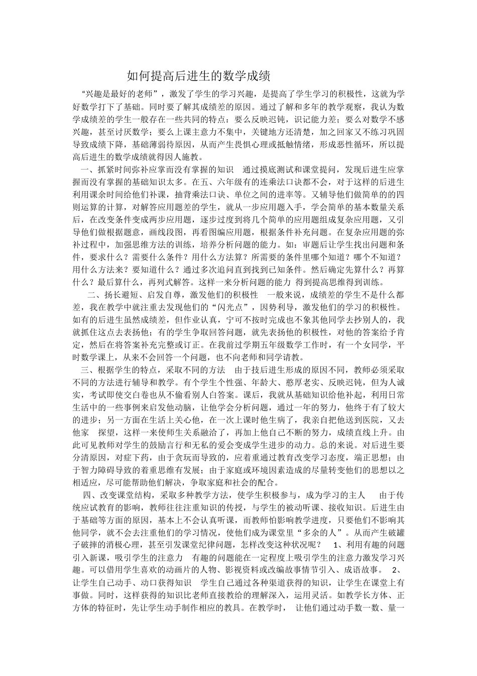如何提高后进生的数学成绩王素英_第1页