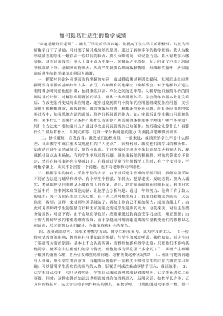 如何提高后进生的数学成绩王素英