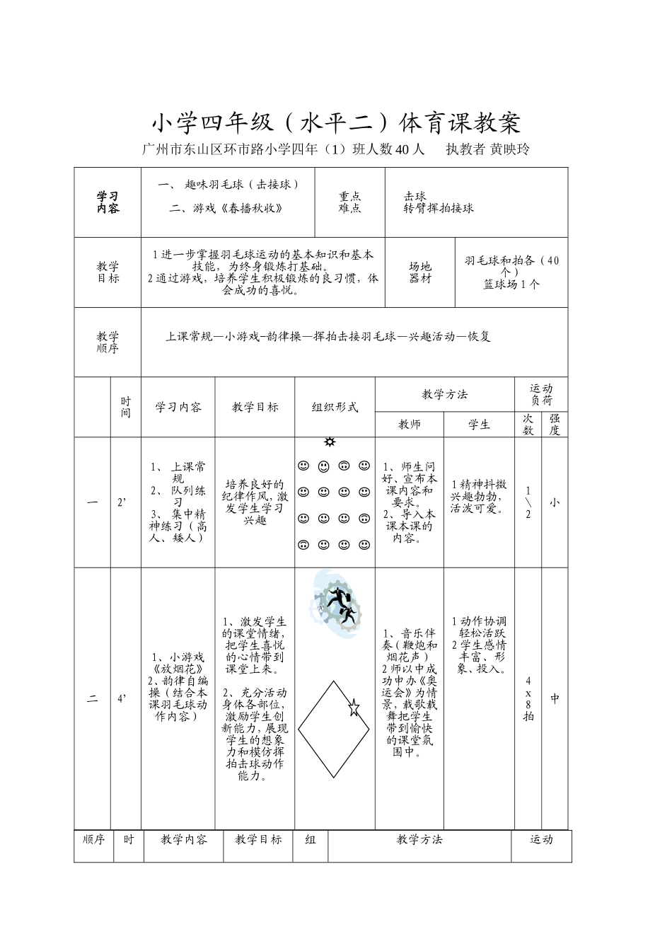 羽毛球教案水平二_第1页
