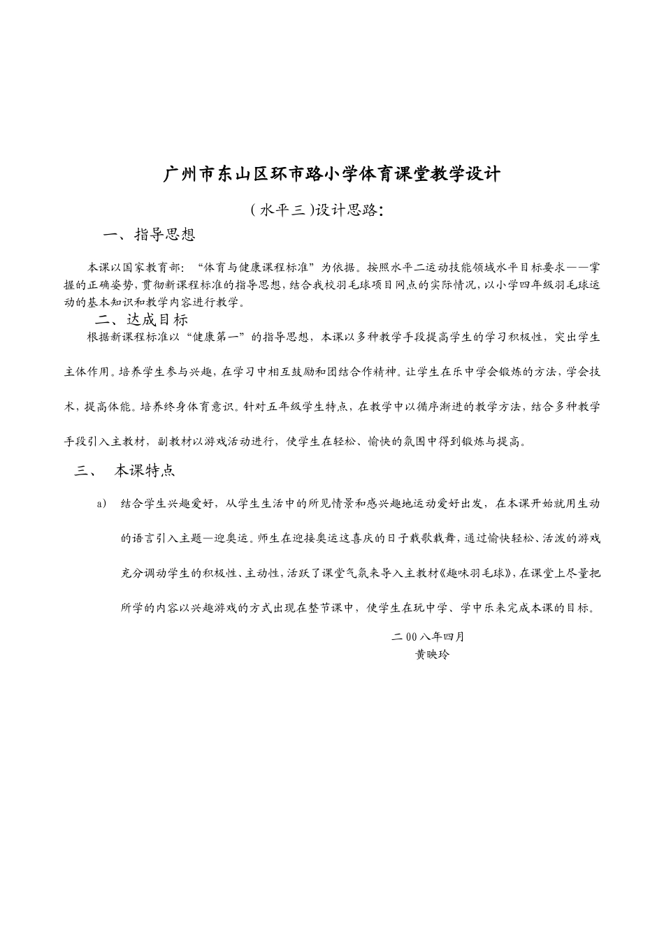 羽毛球教案水平二_第3页